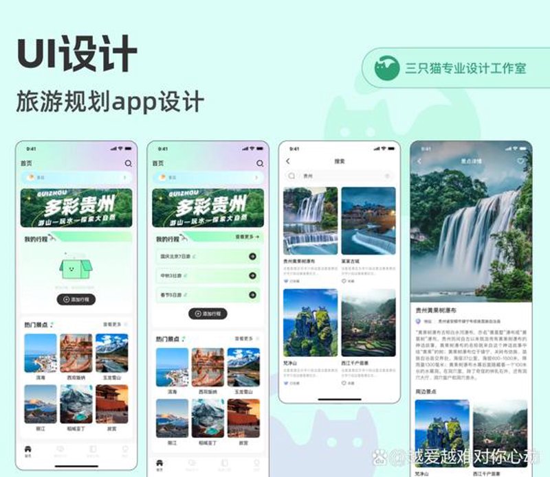 旅游APP开发